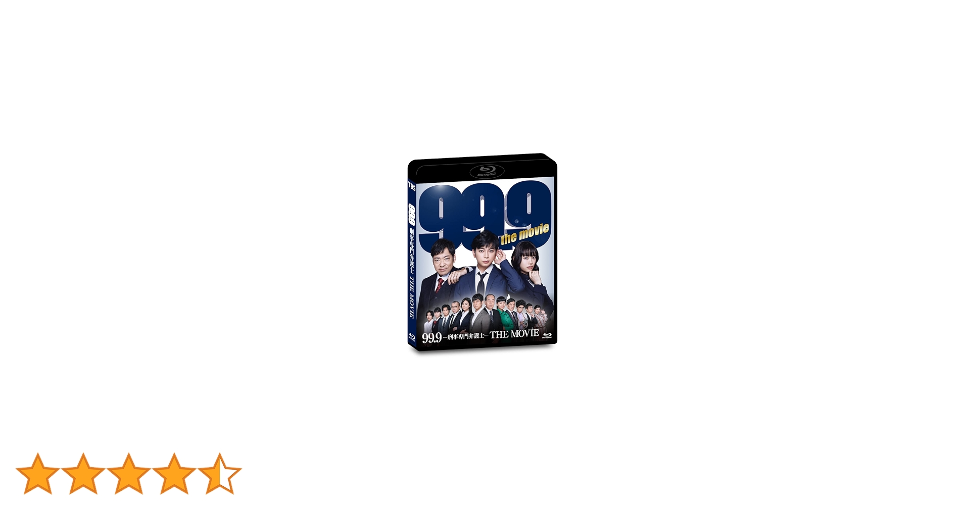 Amazon.co.jp: 99.9-刑事専門弁護士-THE MOVIE 通常版 [Blu-ray